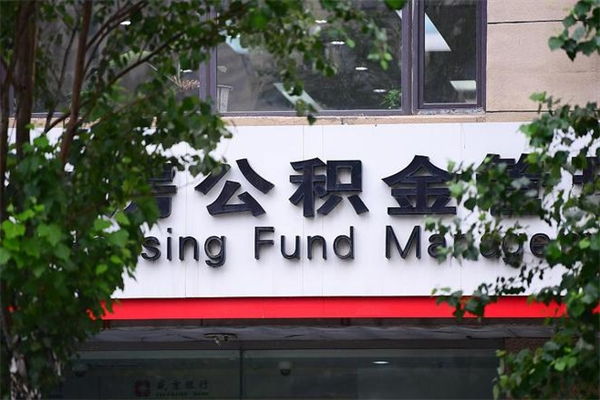 临朐公积金交房租（怎么样用公积金交房租）